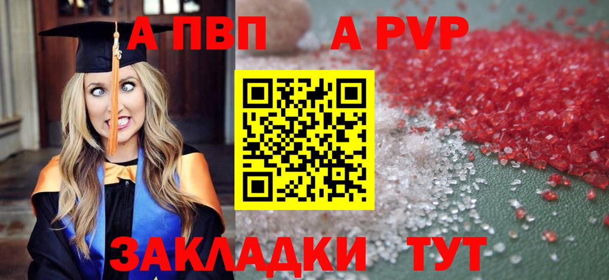Alpha-PVP  A PVP Crystall  Alpha PVP СК КРИС  Вход с VPN  Всеволожск  A-PVP СК 