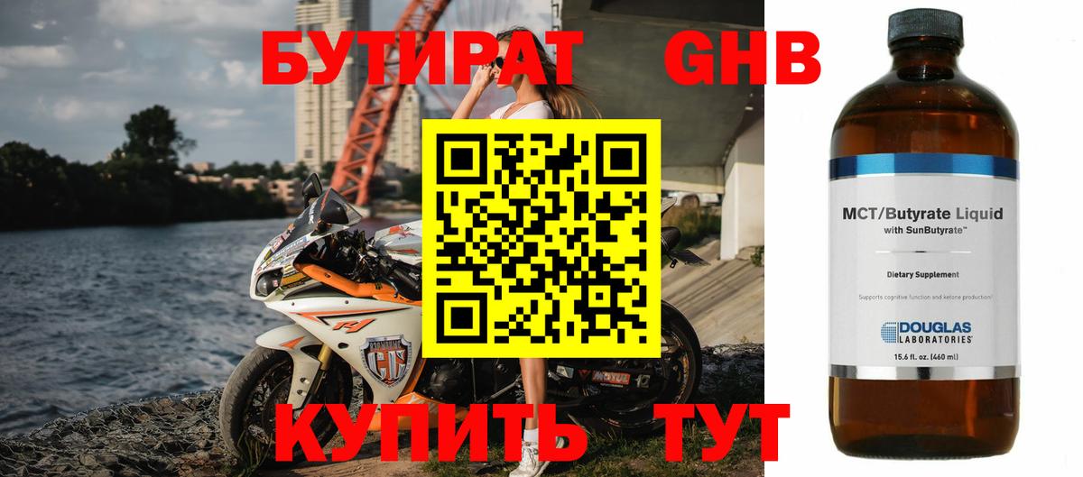 Бутират  Бутират жидкий экстази  Вход с VPN  Всеволожск 