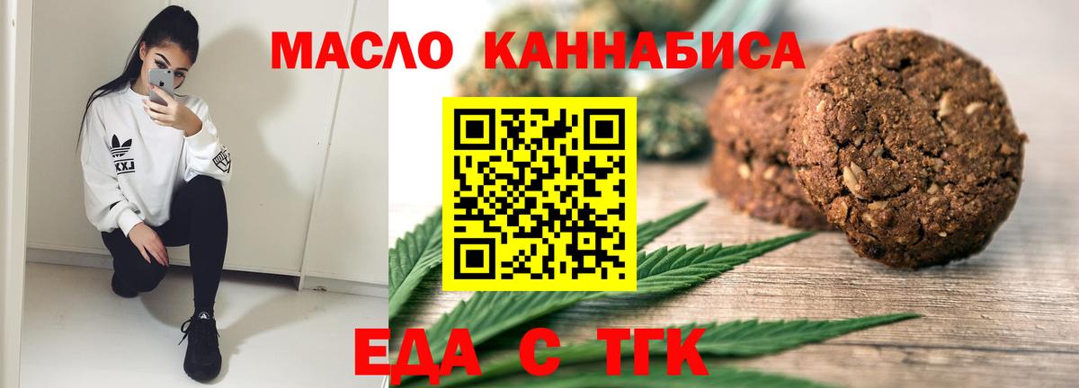 Еда ТГК конопля Всеволожск