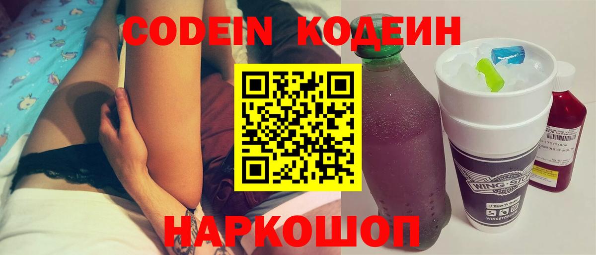 Всеволожск  Codein Purple Drank  Кодеиновый сироп Lean напиток Lean (лин)  Вход с VPN 