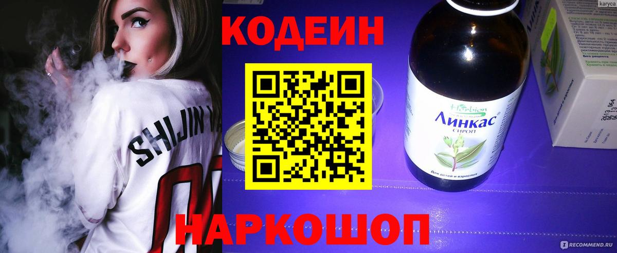 Кодеиновый сироп Lean Purple Drank Всеволожск