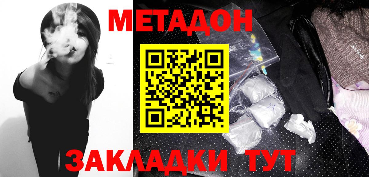 МЕТАДОН methadone  Вход с VPN  Всеволожск  Метадон кристалл 